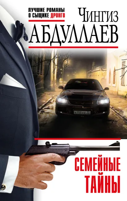 Обложка Семейные тайны Чингиз Абдуллаев