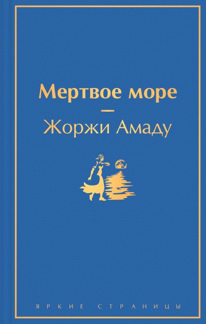 Все книги серии «Яркие страницы» купить, скачать или читать онлайн на ...