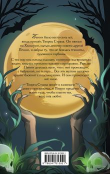 Обложка сзади Дом с кошмарами Сара Аллен