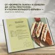 Едим как в кино. 50 рецептов из культовых фильмов и сериалов.