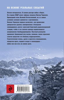 Обложка сзади Багровая параллель Сергей Кольцов
