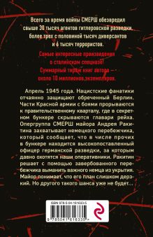 Обложка сзади Секретный бункер Александр Тамоников