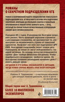 Обложка сзади Багровый переворот Александр Тамоников