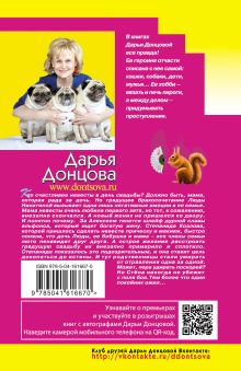 Обложка сзади Хип-хоп маленьких лебедей Дарья Донцова