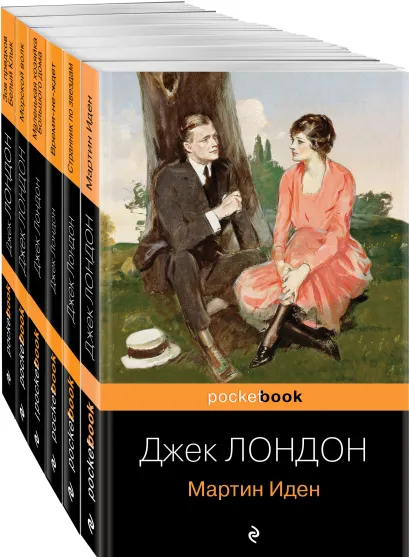 Обложка Набор "Такой разный Джек Лондон" (из 6 книг: Мартин Иден, Сердца трех, Время-не-ждет и др.)