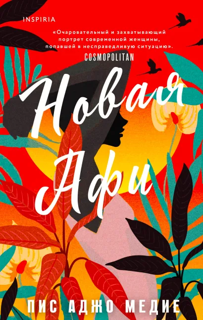 Обложка Новая Афи Пис Аджо Медие