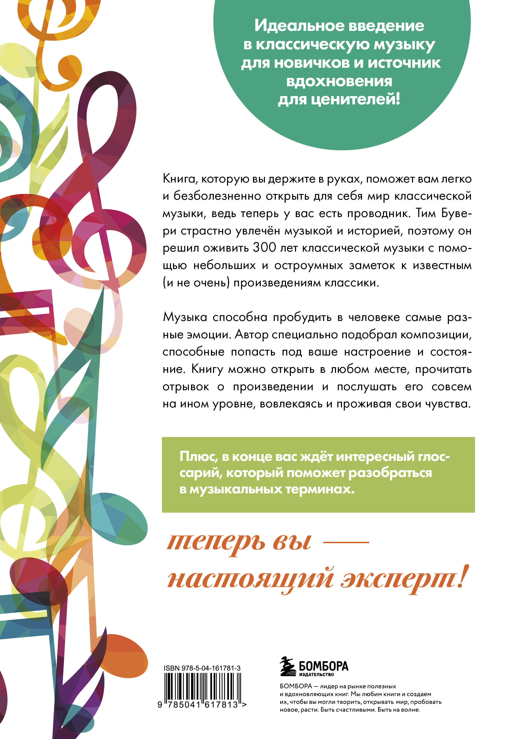 Абсолютный слух: 100 классических композиций, которые должен знать каждый