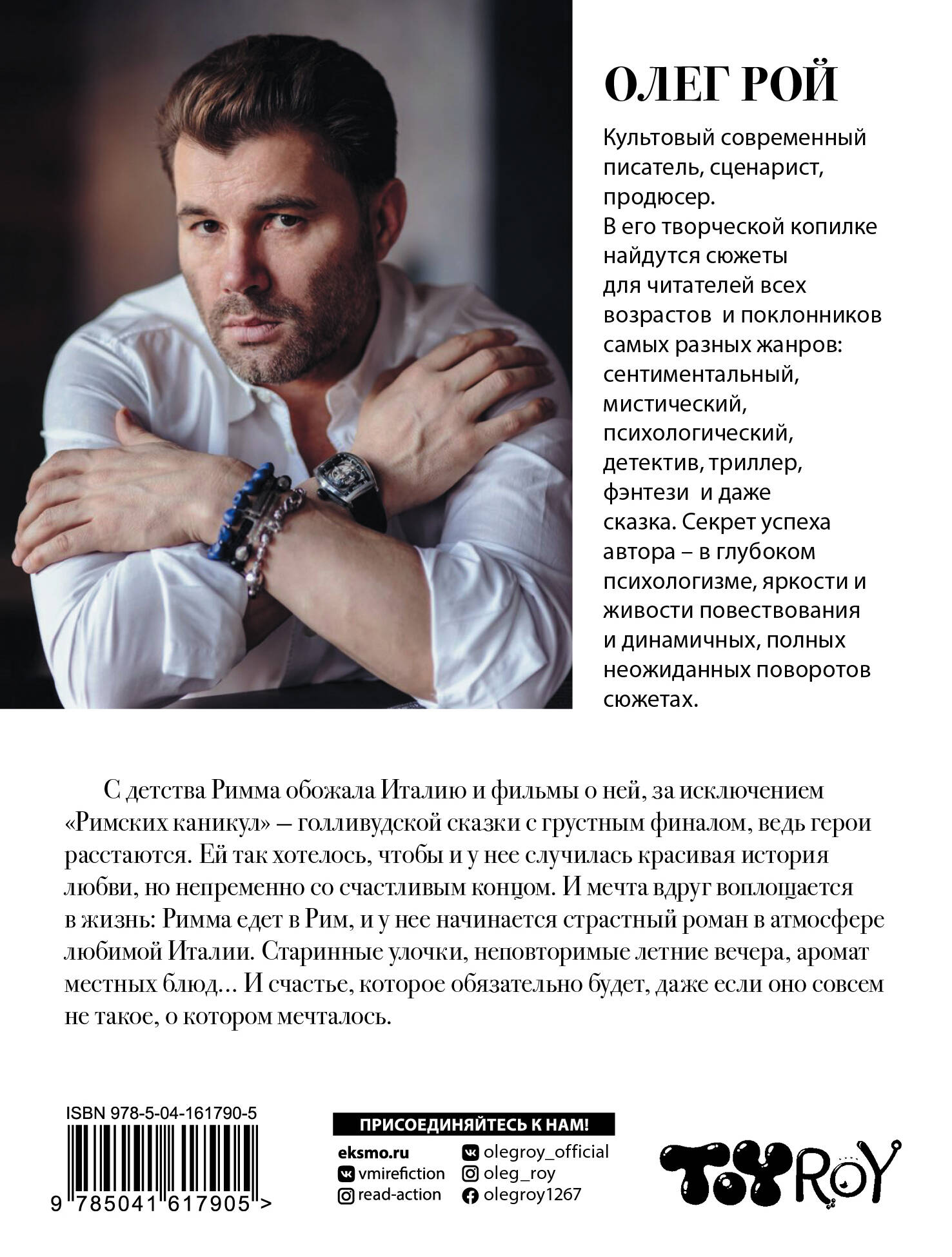 Римские каникулы