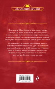 Обложка сзади Змеиная школа (комплект из четырех книг) Анна Одувалова