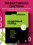 Кадровый голод. Формируем 100% штат в условиях тотального дефицита сотрудников