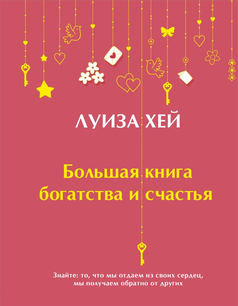 Книга богатство