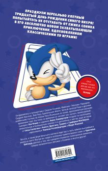 Обложка сзади Sonic. 30-летний юбилей. Комикс (перевод от Diamond Dust) 