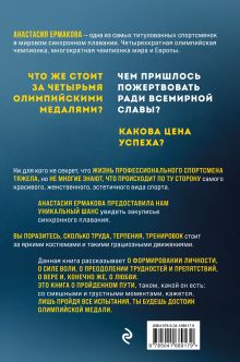 Обложка сзади Обратная сторона медали Анастасия Ермакова