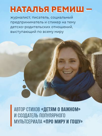 Детям о важном. Про Миру и других. Как подружиться с эмоциями