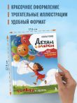 Детям о важном. Про Миру и других. Как подружиться с эмоциями