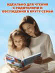 Детям о важном. Про Миру и других. Как подружиться с эмоциями