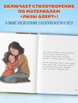 Детям о важном. Про Миру и других. Как подружиться с эмоциями