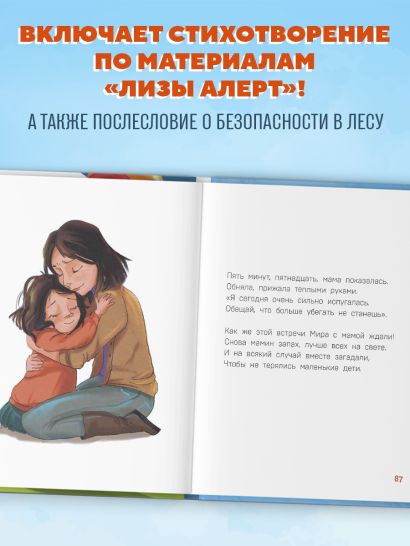 Детям о важном. Про Миру и других. Как подружиться с эмоциями