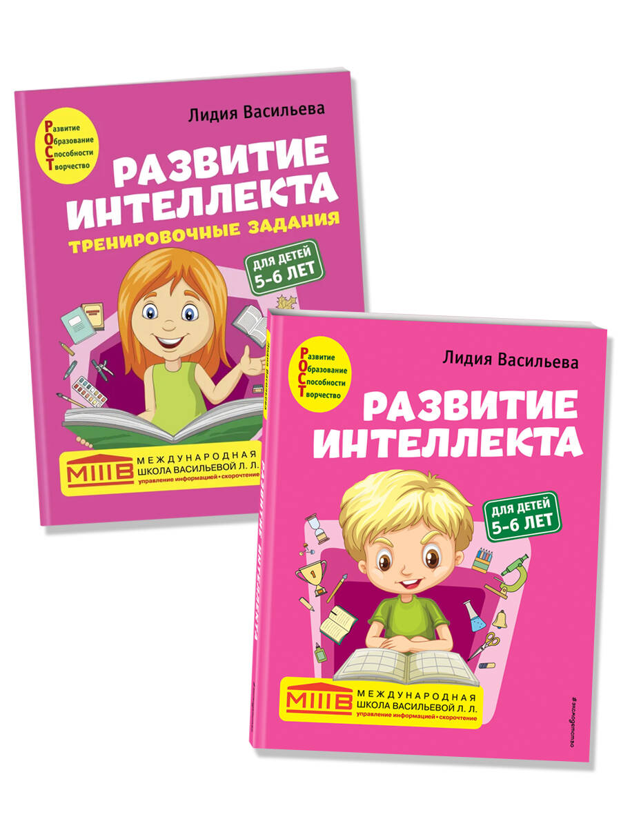 Комплект. Развитие интеллекта (пособие+рабочая тетрадь): для детей 5-6 лет