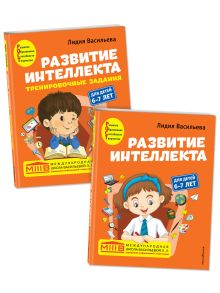 Комплект. Развитие интеллекта (пособие+рабочая тетрадь): для детей 6-7 лет