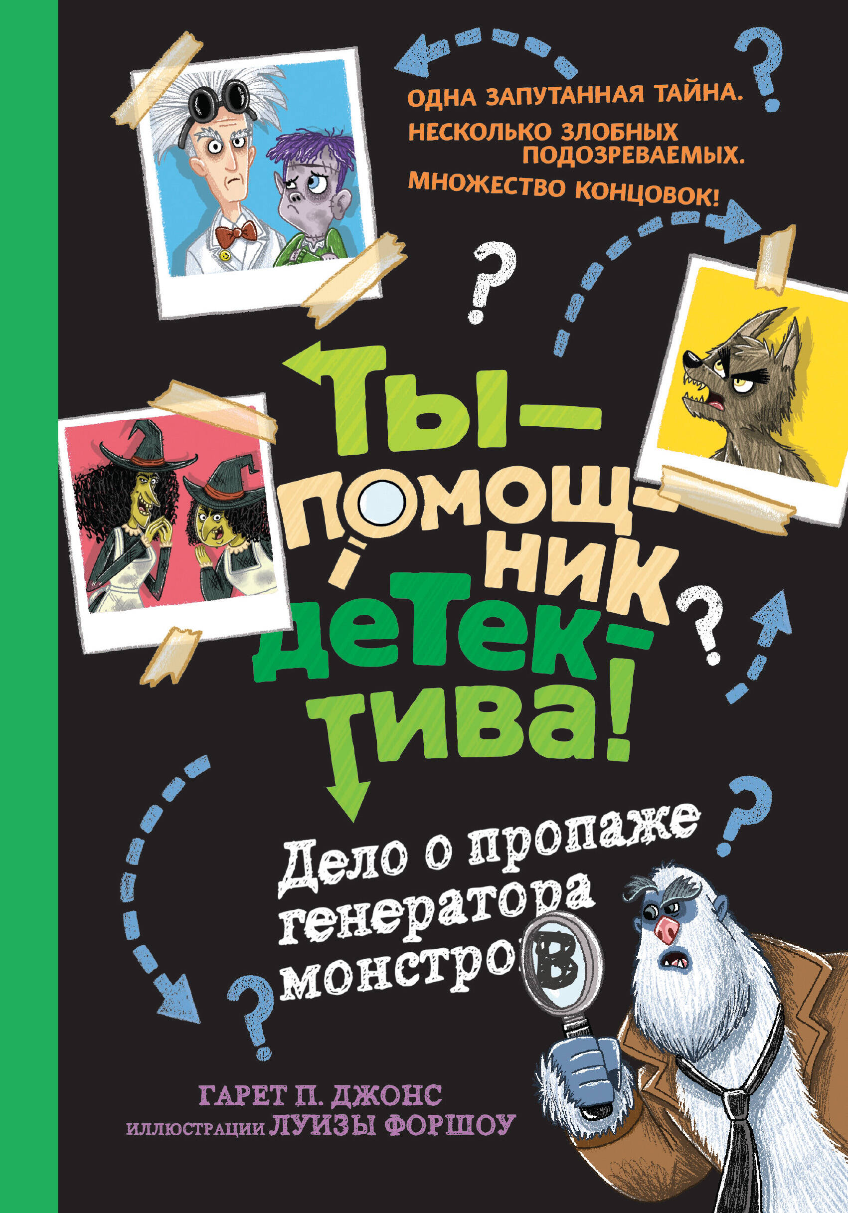  книга Дело о пропаже генератора монстров