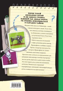 Обложка сзади Дело о пропаже генератора монстров Гарет Джонс