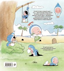 Обложка сзади Клетки Юми. Раскраска по вебтуну