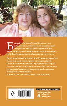 Обложка сзади Последний день лета Анна и Ксения Князевы