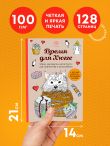 Время для Хюгге. Мини-раскраска-антистресс для творчества и вдохновения