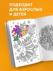 Время для Хюгге. Мини-раскраска-антистресс для творчества и вдохновения