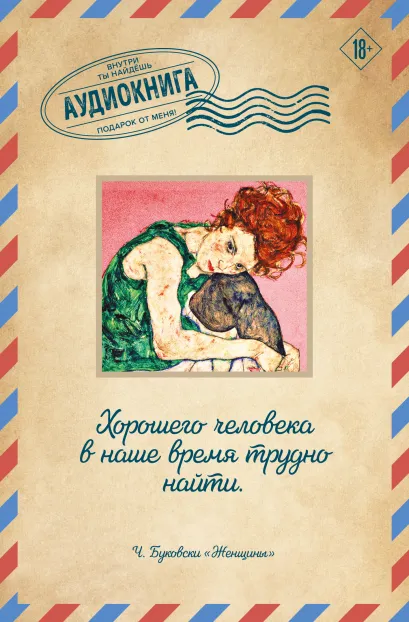 Обложка Женщины 