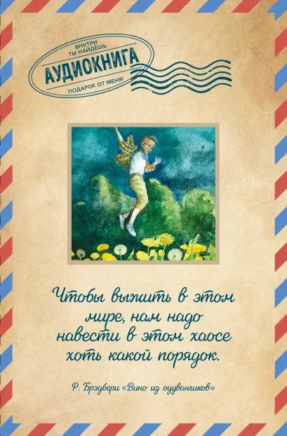 Обложка Вино из одуванчиков 