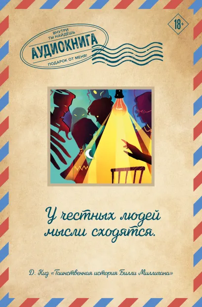 Обложка Таинственная история Билли Миллигана 