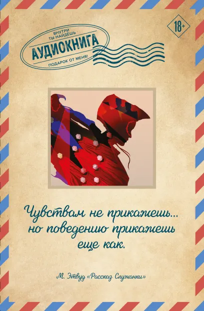 Обложка Рассказ Служанки 