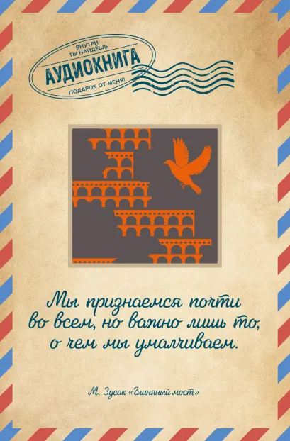 Обложка Глиняный мост 