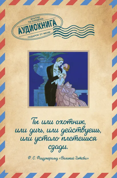 Обложка Великий Гэтсби 