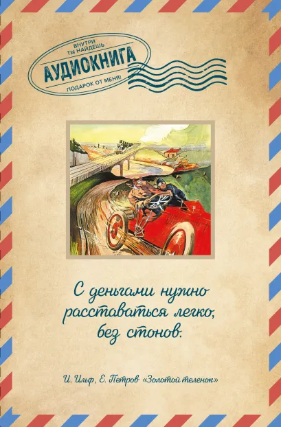 Обложка Золотой теленок 