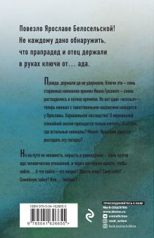 Обложка сзади Закон семи Татьяна Полякова