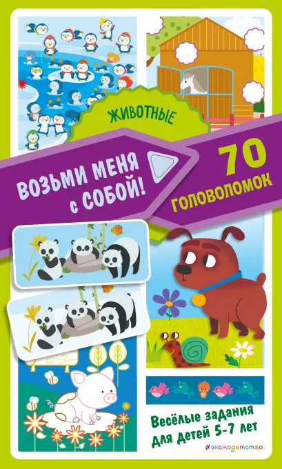 Обложка Животные 