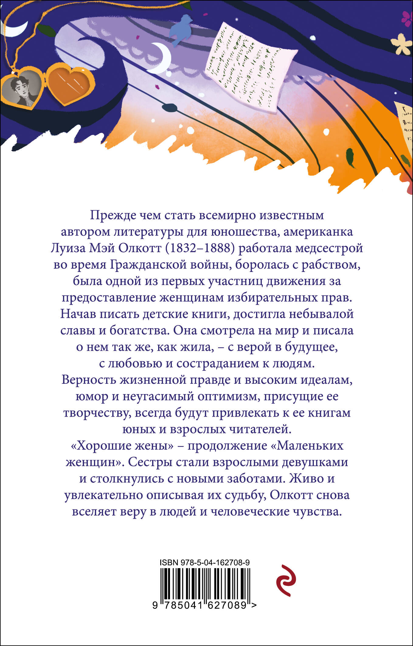 Хорошие жены