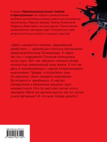 Обложка сзади 4 любовника и подруга Татьяна Полякова