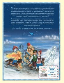 Обложка сзади Синяя птица (ил. А. Мамонтова) Морис Метерлинк