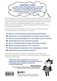Обложка сзади Комьюнити-менеджмент и оперирование игрой. Две стороны одной медали Александр Толкач