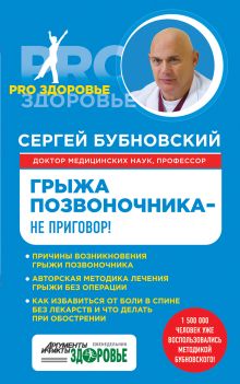 Грыжа позвоночника - не приговор!