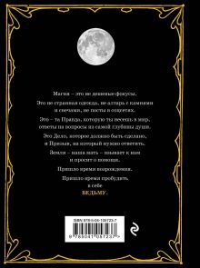 Обложка сзади Магия : практическое руководство для современной Ведьмы 