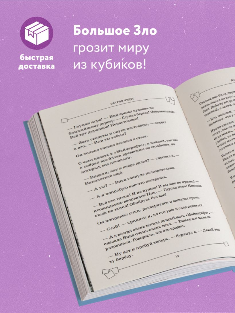 Книга Защитники Майнкрафта Книга 1 Остров чудес Дэн Мираж - купить от 450  ₽, читать онлайн отзывы и рецензии | ISBN 978-5-04-163509-1 | Эксмо