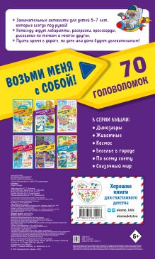 Обложка сзади Космос 