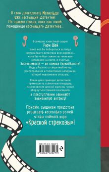 Обложка сзади Секрет "Красной стрекозы" (#2) Оливер Шлик