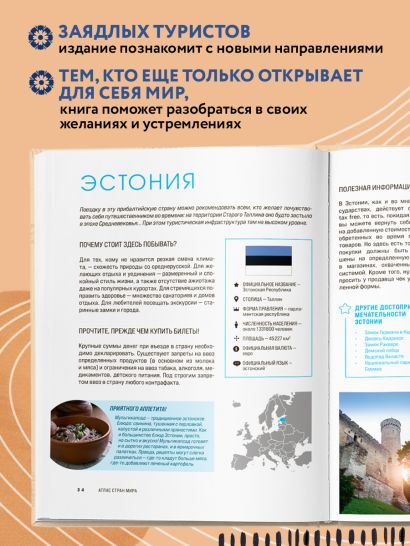 Атлас стран мира. Самые колоритные и яркие места нашей планеты