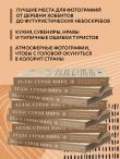 Атлас стран мира. Самые колоритные и яркие места нашей планеты